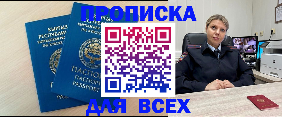 прописка паспорт в Анапе