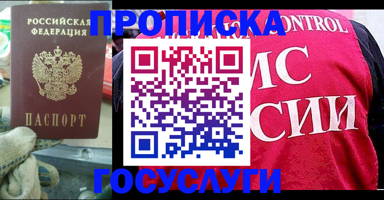 временная регистрация гарантия в Анапе