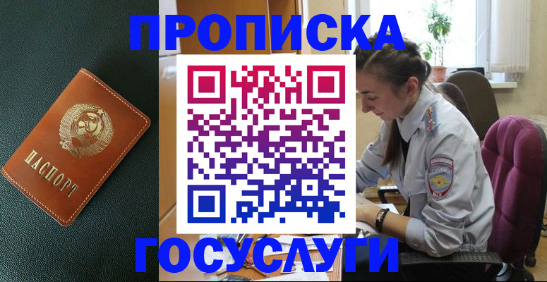 временная регистрация для школы в Анапе