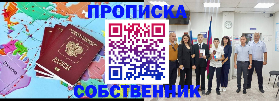 где прописаться в Анапе